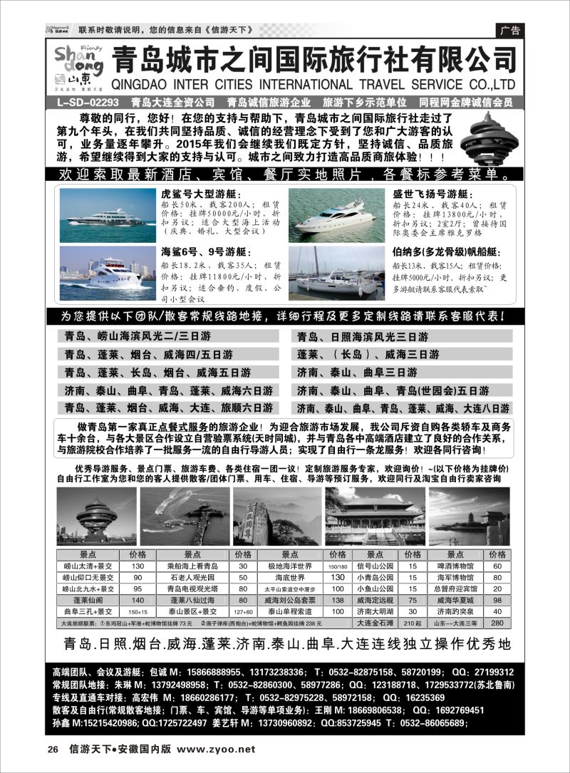 P26 山东大连专线-青岛(大连)城市之间国际旅行社  山东专线