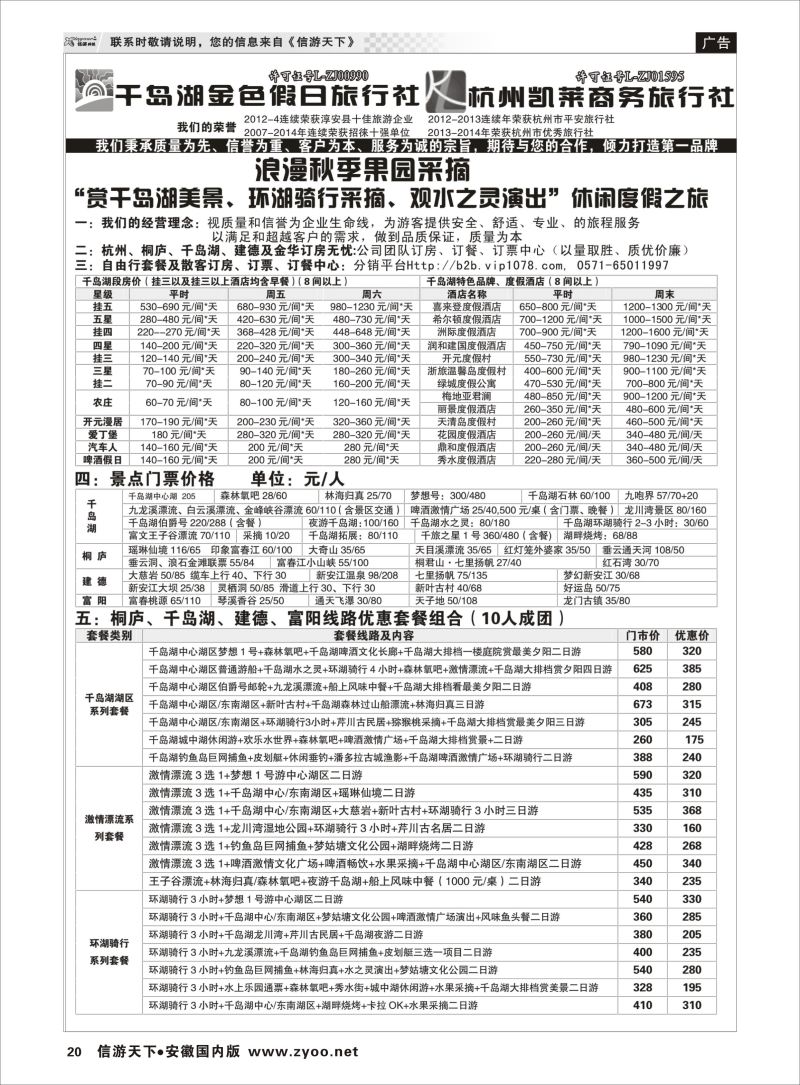 P20 千岛湖金色假日旅行社／杭州凯莱商务旅行社  浙江专线