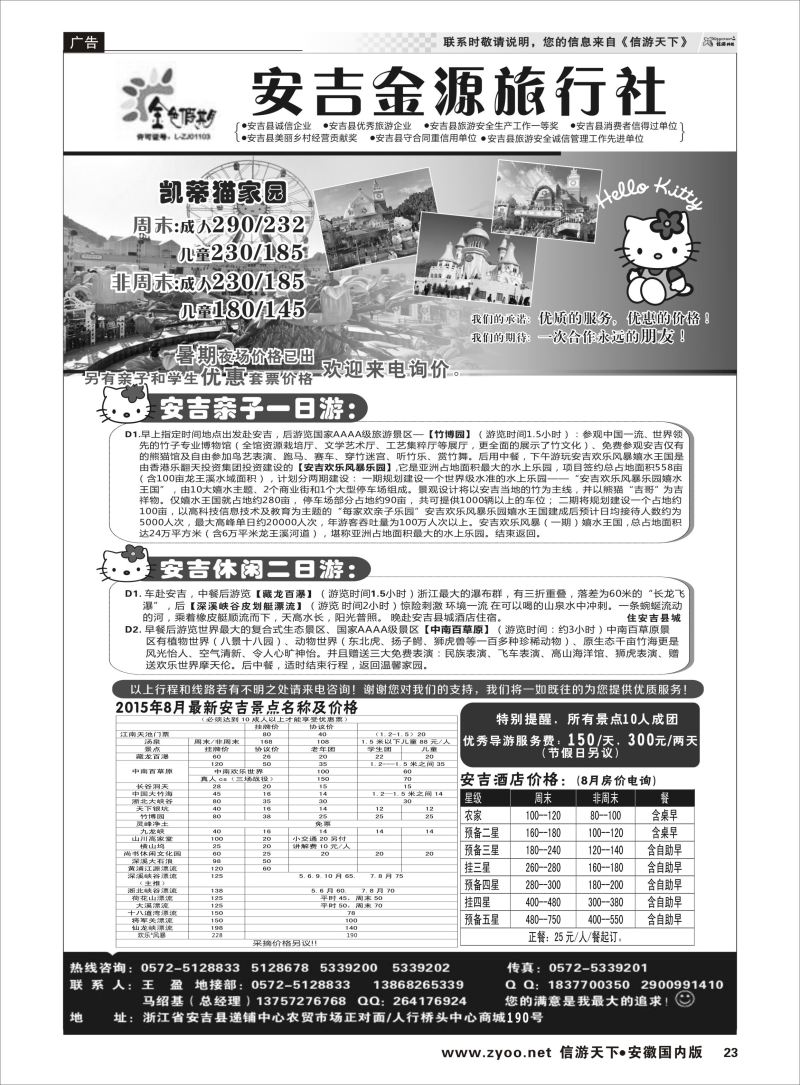 P23 安吉金源旅行社  浙江专线