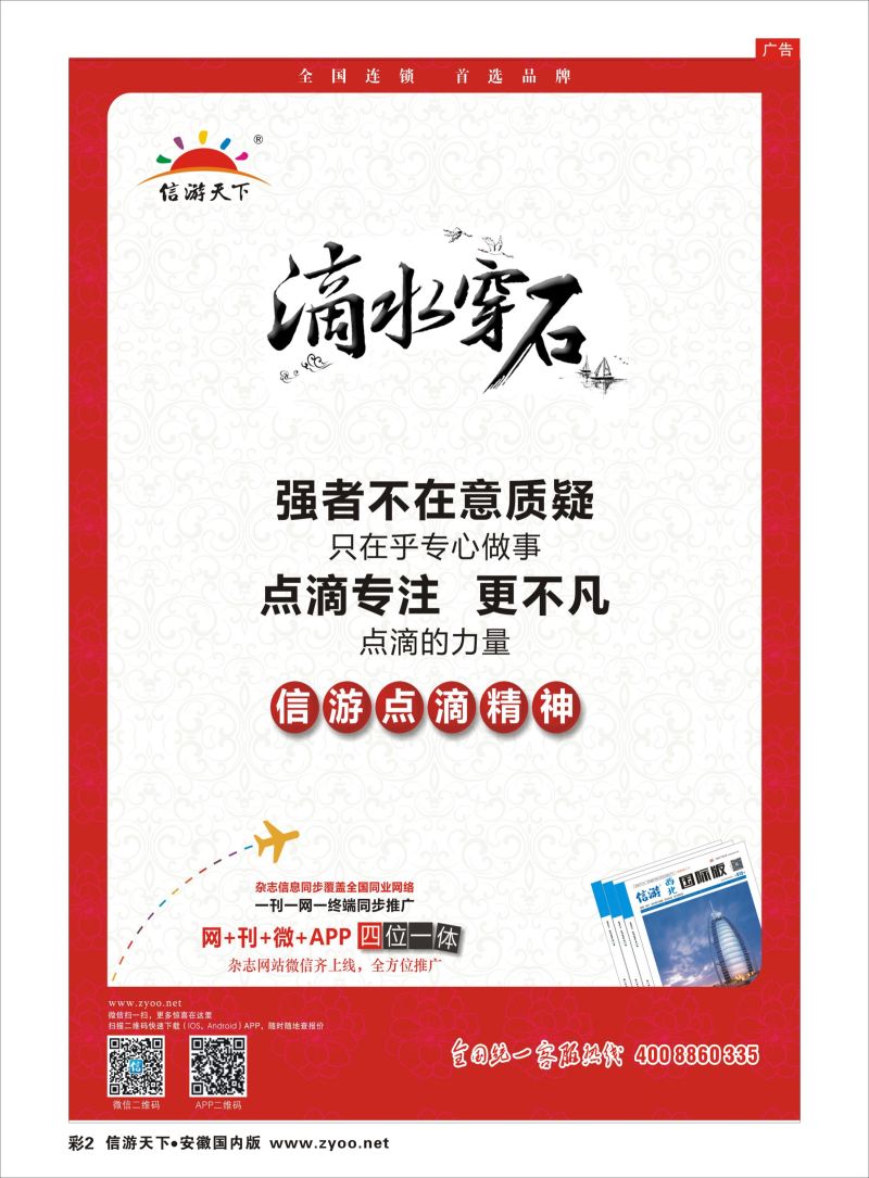 彩02 信游点滴的力量  信游专版