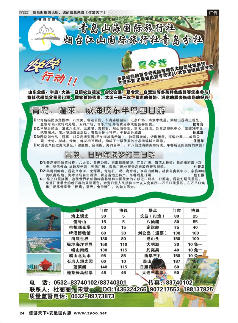 P24 青岛山海国际旅行社  山东专版