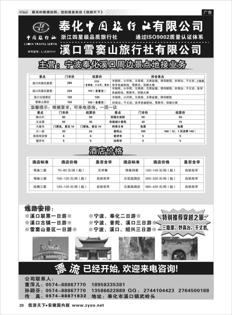 P20 奉化中国旅行社有限公司  浙江专版