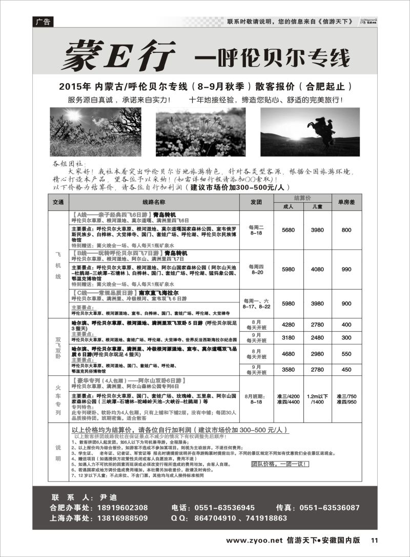 P11 蒙E行—呼伦贝尔专线（尹迪）  内蒙专版