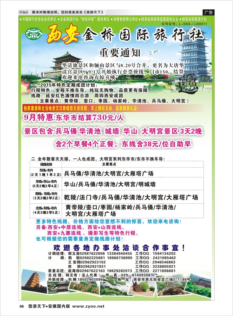 P06 西安金桥国际旅行社  陕西专版