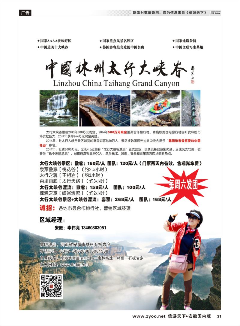 P31 林州太行大峡谷  景区专版