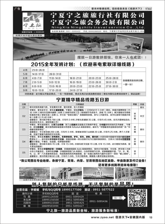 P13 宁夏宁之旅旅行社 ｛01265｝ 西北专版