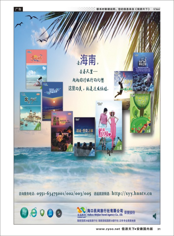 P31 海南海口民间旅行社  海南专版(1)