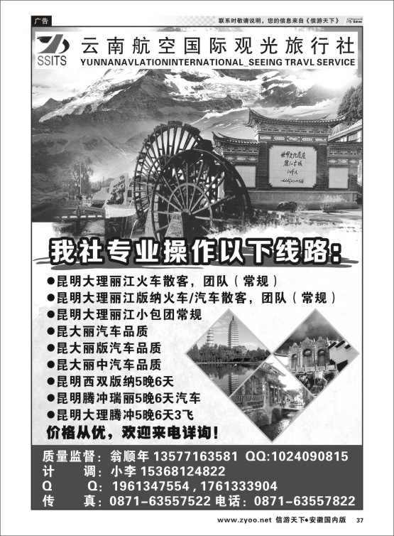 P37 云南航空国际观光旅行社-云南专业地接  云南专版(1)