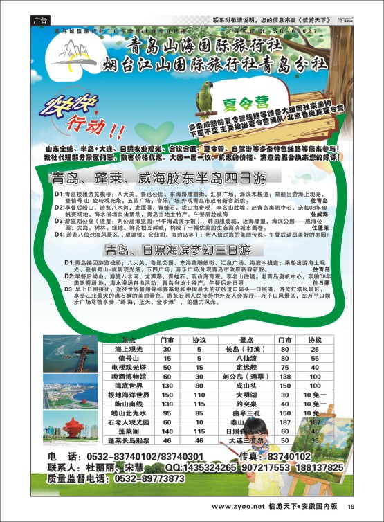 P19 青岛山海国际旅行社  山东专版