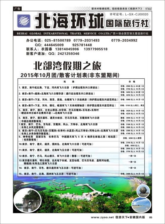 P05 北部湾假期  广西越南专版