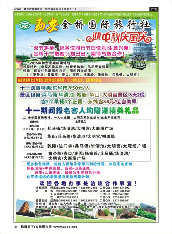 P04 西安金桥国际旅行社  陕西专版