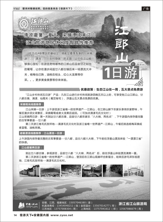 P14 江山旅游线路推荐  浙江专版