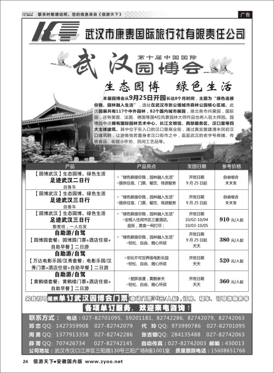 P24 武汉市康泰国际旅行社有限责任公司  ＂三峡鄂渝专版