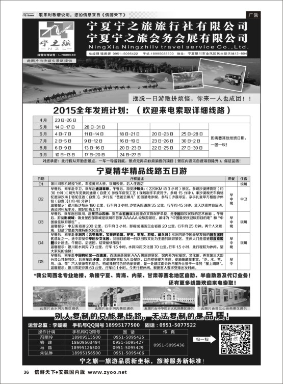 P36 宁夏宁之旅旅行社 ｛01265｝ 西北专版