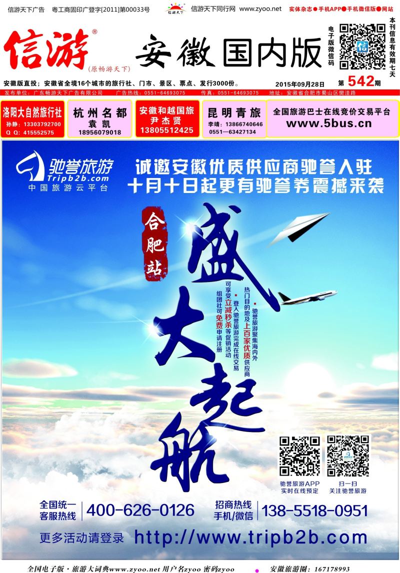 国内封面 驰誉旅游★买立减5%  综合专版