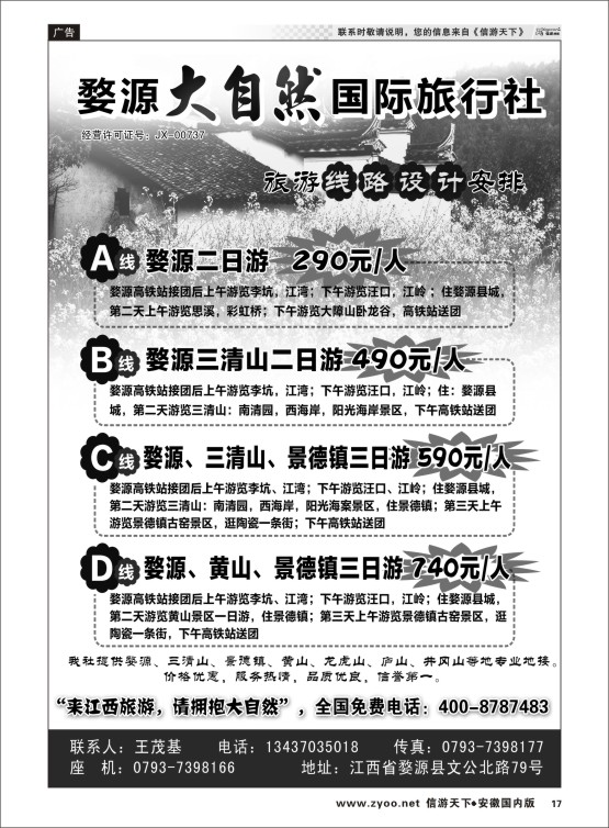 P17 江西婺源专业地接 ｛10038｝ 江西专版