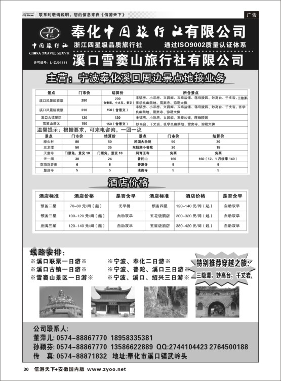 P29 奉化中国旅行社有限公司  浙江专版