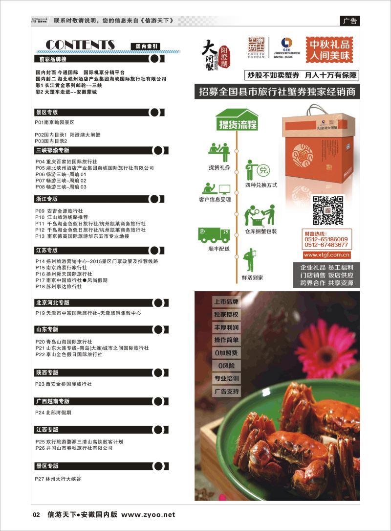 P02 国内目录1  阳澄湖大闸蟹 