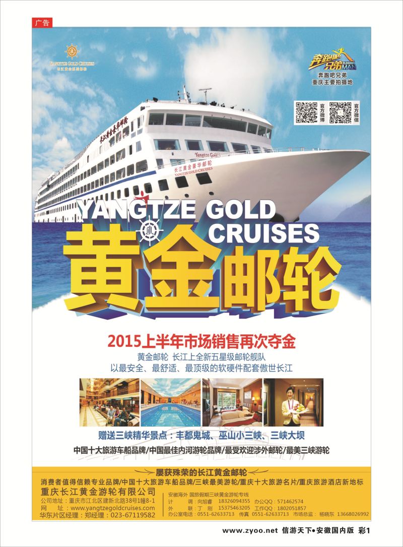 彩1 长江黄金系列邮轮 三峡  三峡鄂渝专版