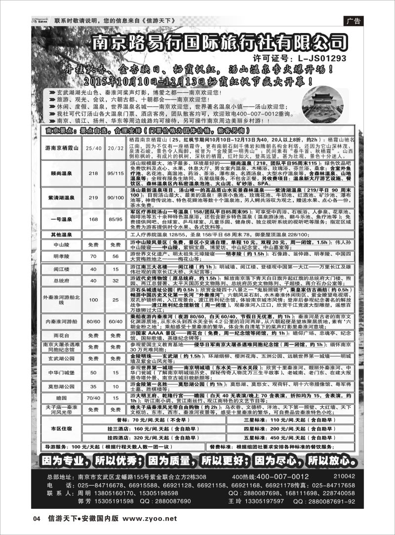 P04 南京路易行旅行社  江苏专版