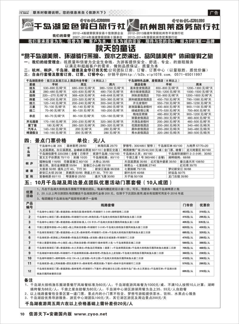 P10 千岛湖金色假日旅行社／杭州凯莱商务旅行社  浙江专版