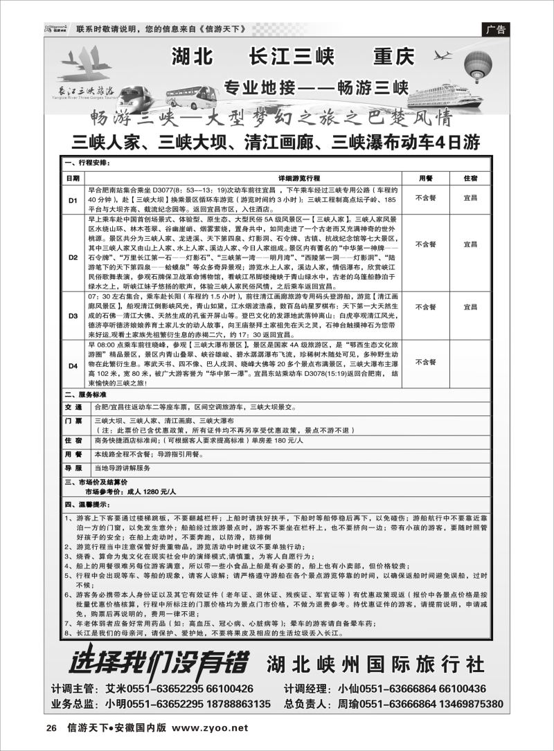 P26 畅游三峡-周瑜 02  三峡鄂渝专版
