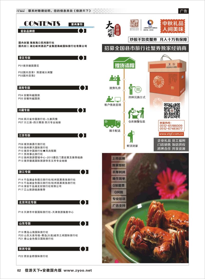 P02 国内目录1  阳澄湖大闸蟹 