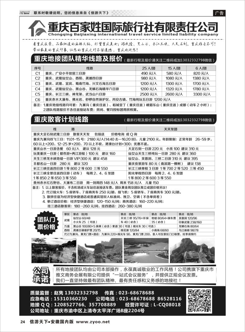 P24 重庆百家姓国际旅行社  三峡鄂渝专版