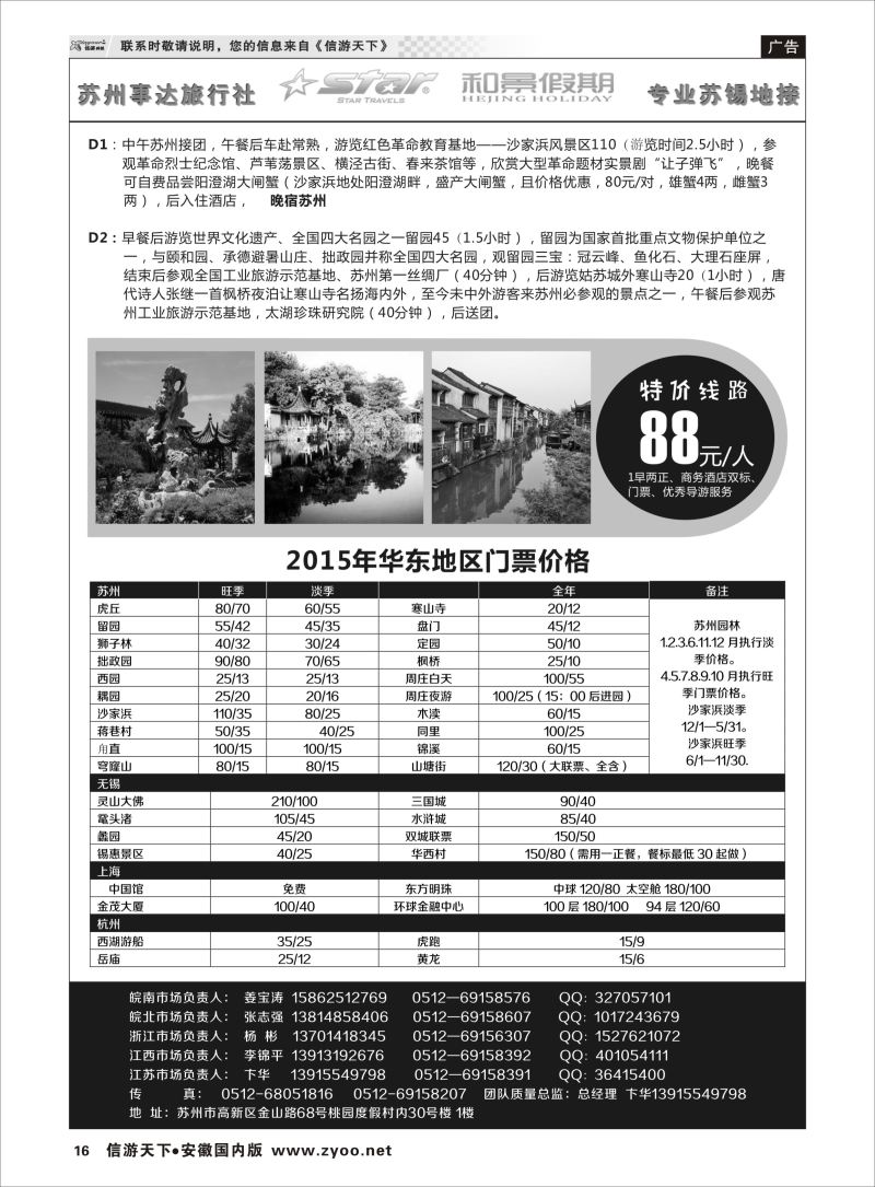P16 苏州事达旅行社  江苏专版