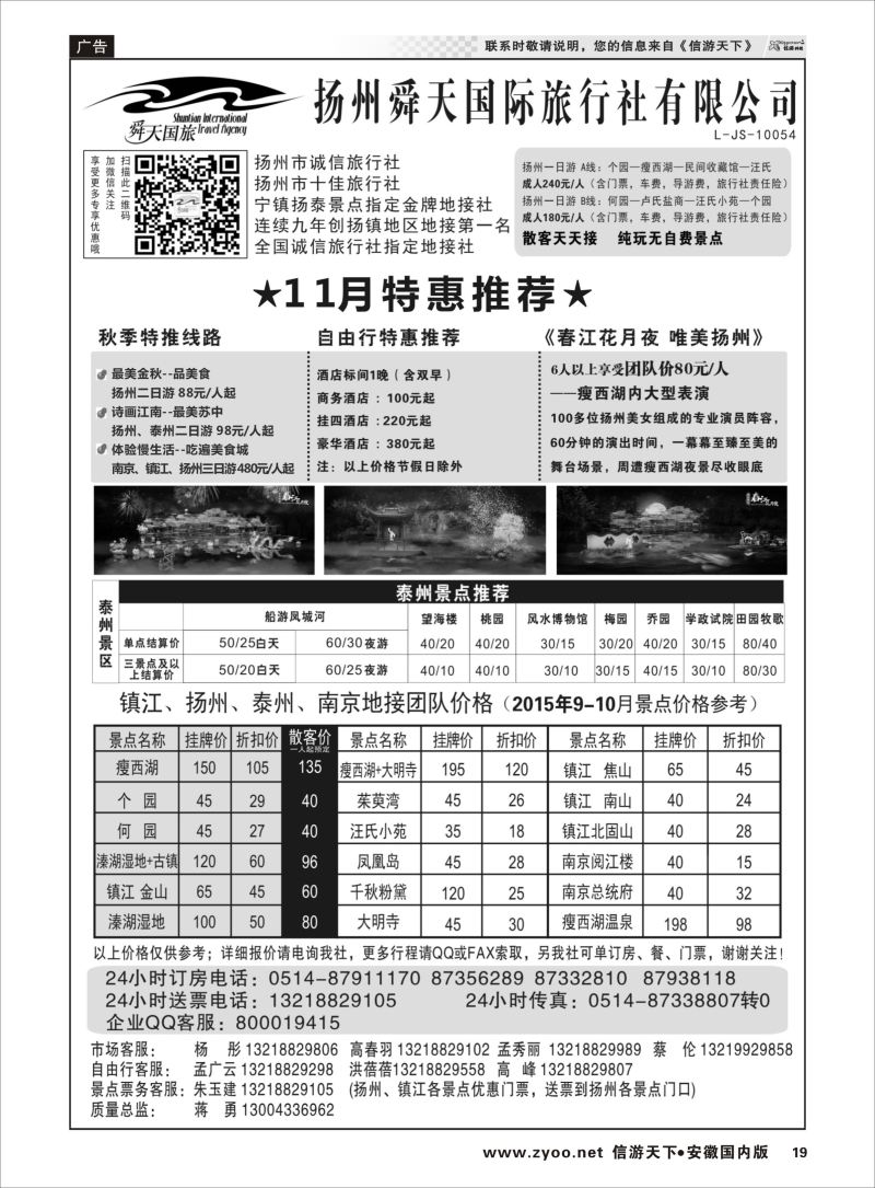 P19 扬州舜天国际旅行社  江苏专版