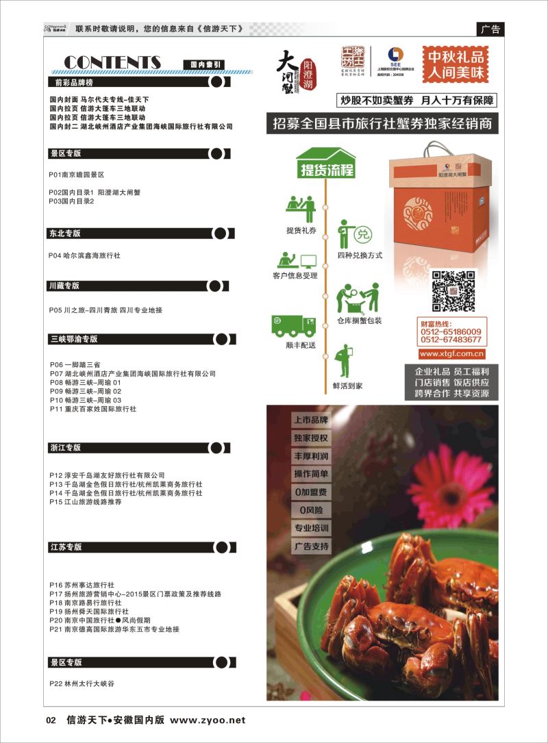 P02 国内目录1  阳澄湖大闸蟹 
