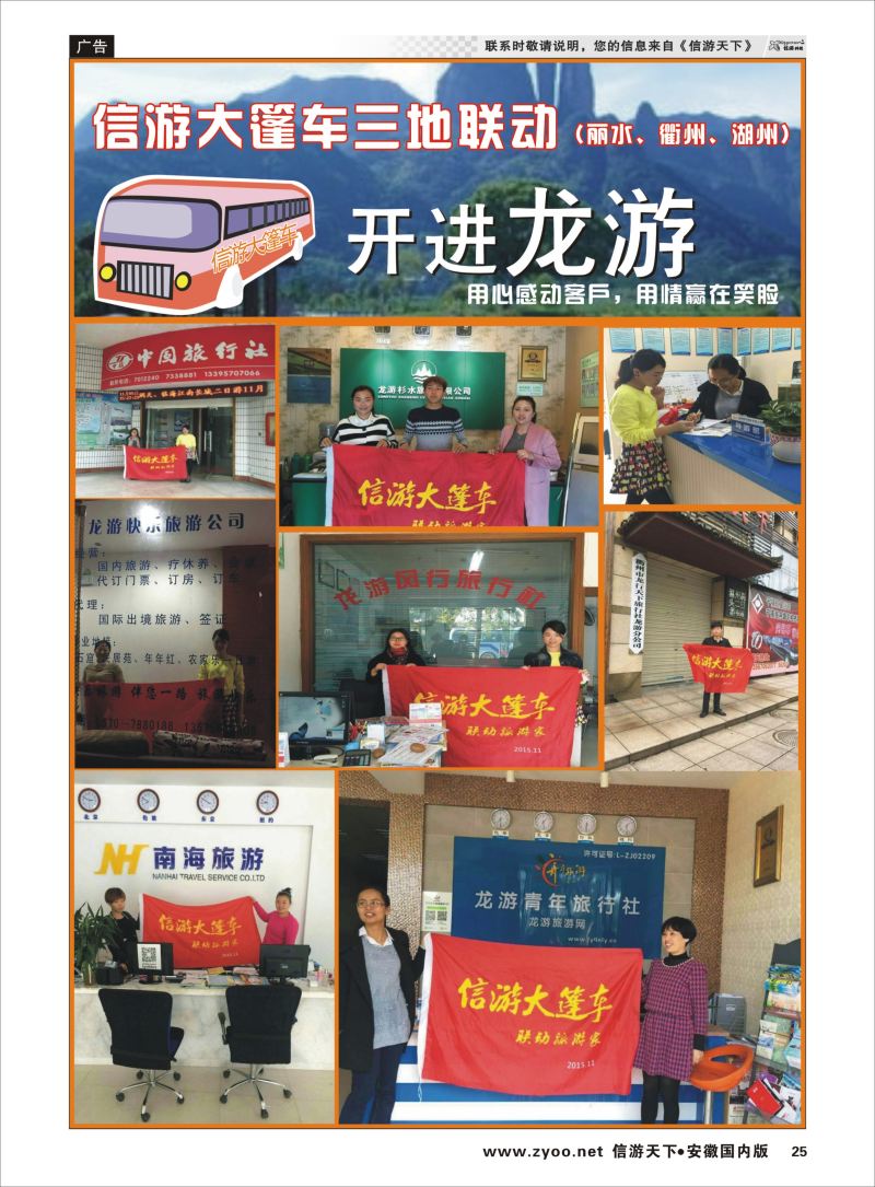 P25 信游大篷车三地联动  信游专版