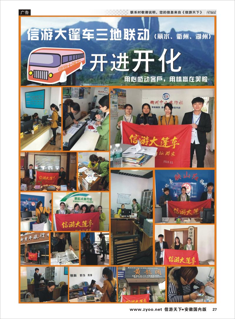 P27 信游大篷车三地联动  信游专版
