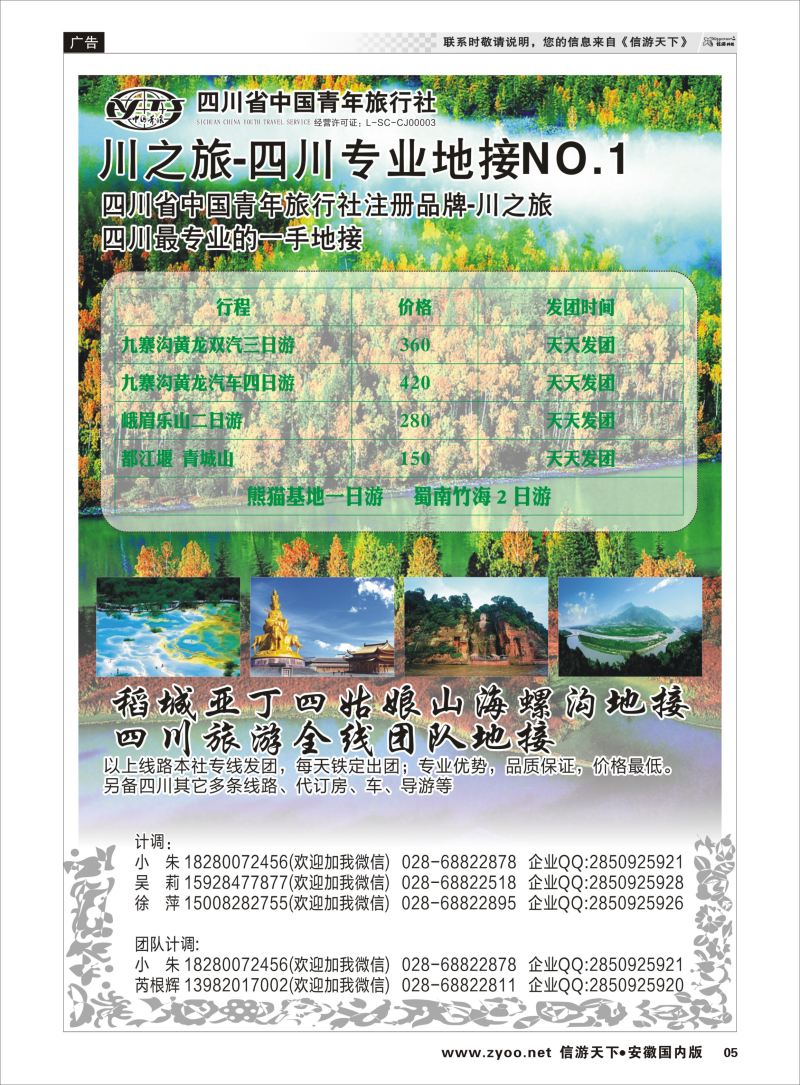 P05 川之旅-四川青旅 四川专业地接  川藏专版