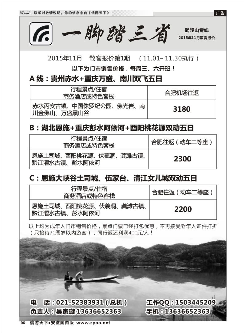 P06 一脚踏三省  三峡鄂渝专版