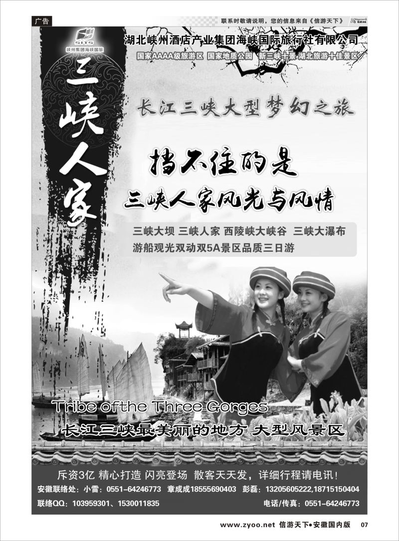 P07 湖北峡州酒店产业集团海峡国际旅行社有限公司  三峡鄂渝专版