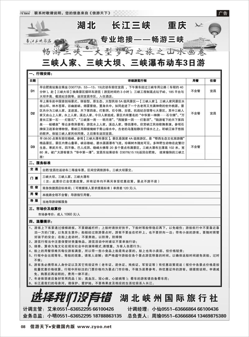 P08 畅游三峡-周瑜 01  三峡鄂渝专版