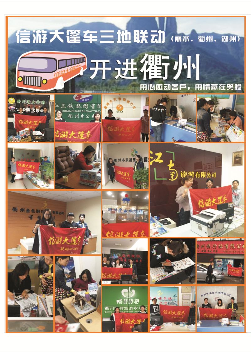 国内拉页 信游大篷车三地联动  信游专版