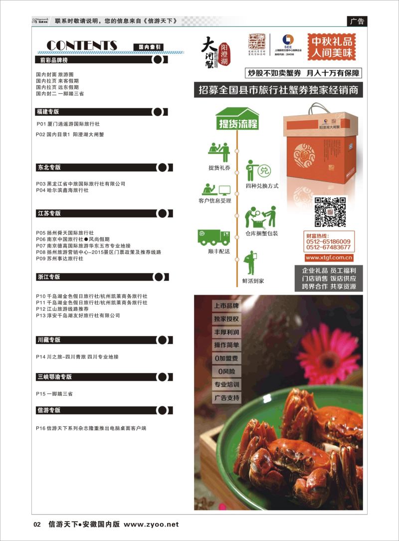 P02 国内目录1  阳澄湖大闸蟹 