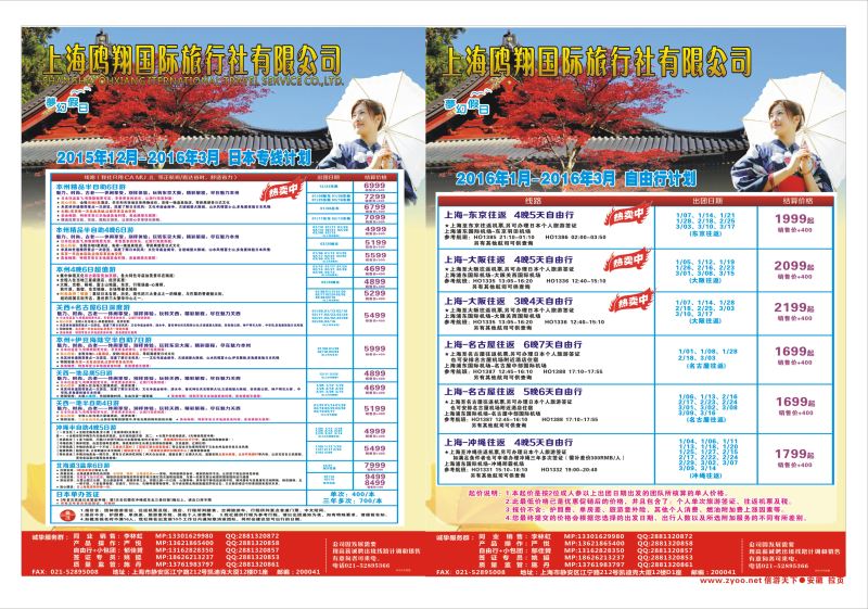 国内拉页 上海鸥翔国际旅行社· ｛09575｝ 日朝韩专版