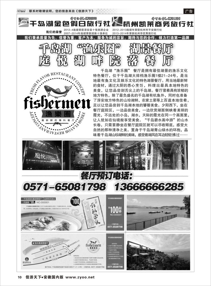 P10 千岛湖金色假日旅行社／杭州凯莱商务旅行社  浙江专版