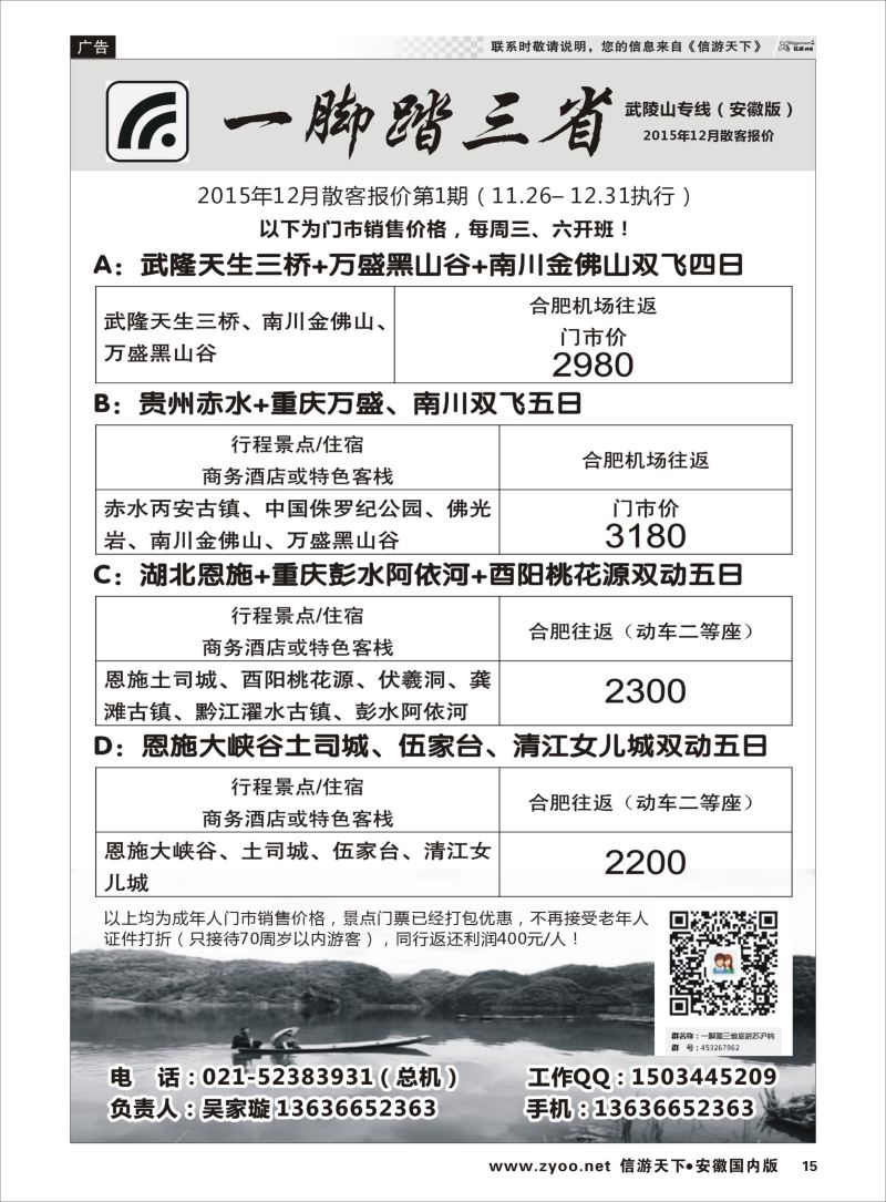 P15 一脚踏三省  三峡鄂渝专版
