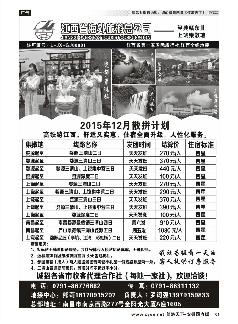 P01 江西海外旅游总公司 10305 江西专版