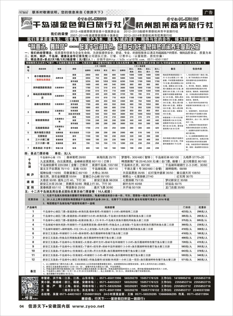 P04 千岛湖金色假日旅行社／杭州凯莱商务旅行社  浙江专版