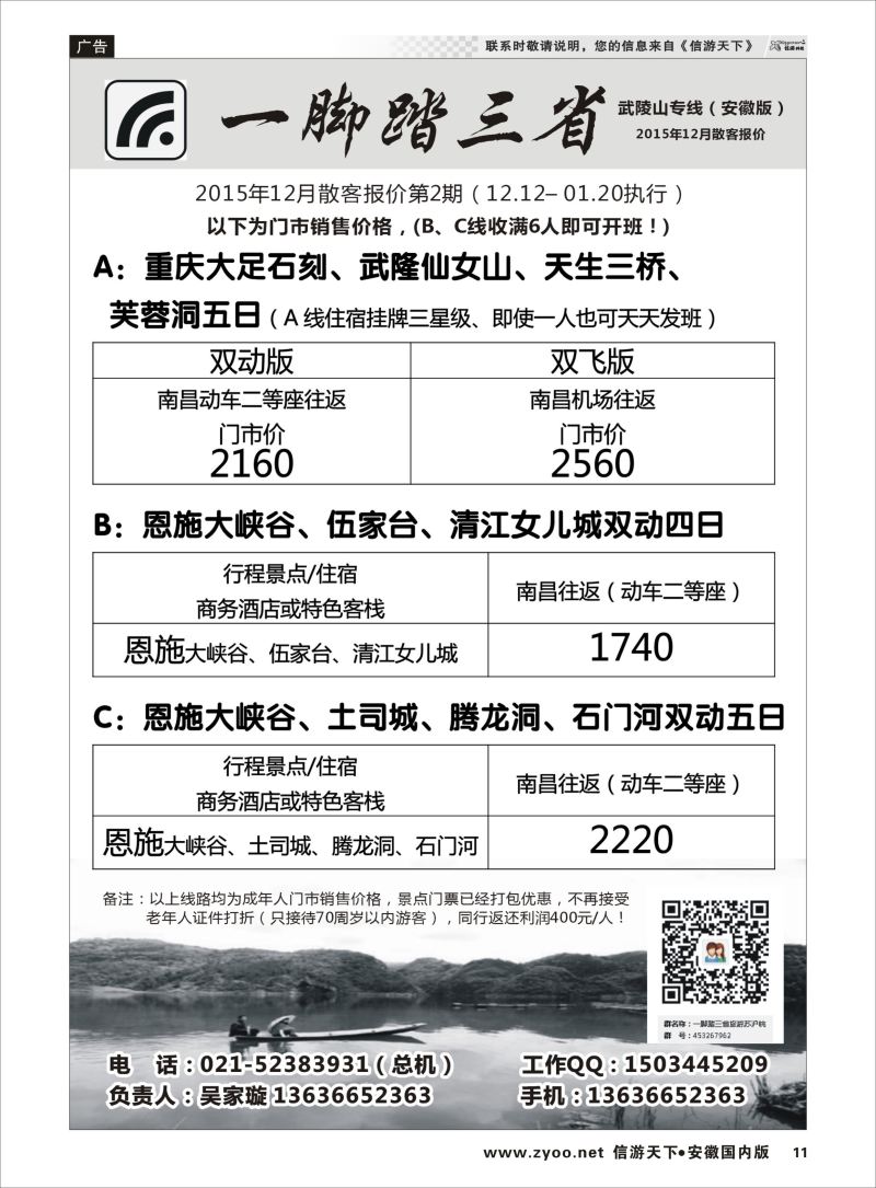 P11 一脚踏三省  三峡鄂渝专版