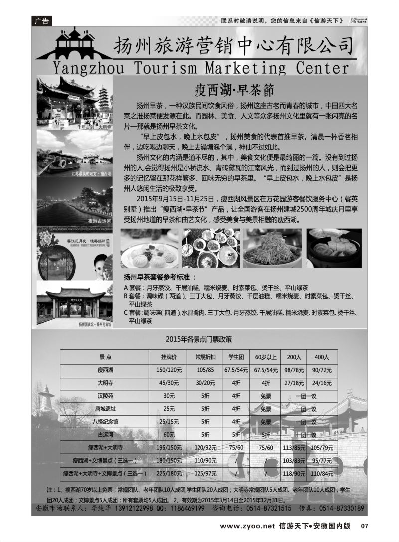 P07  扬州旅游营销中心-2015景区门票政策及推荐线路     江苏专版