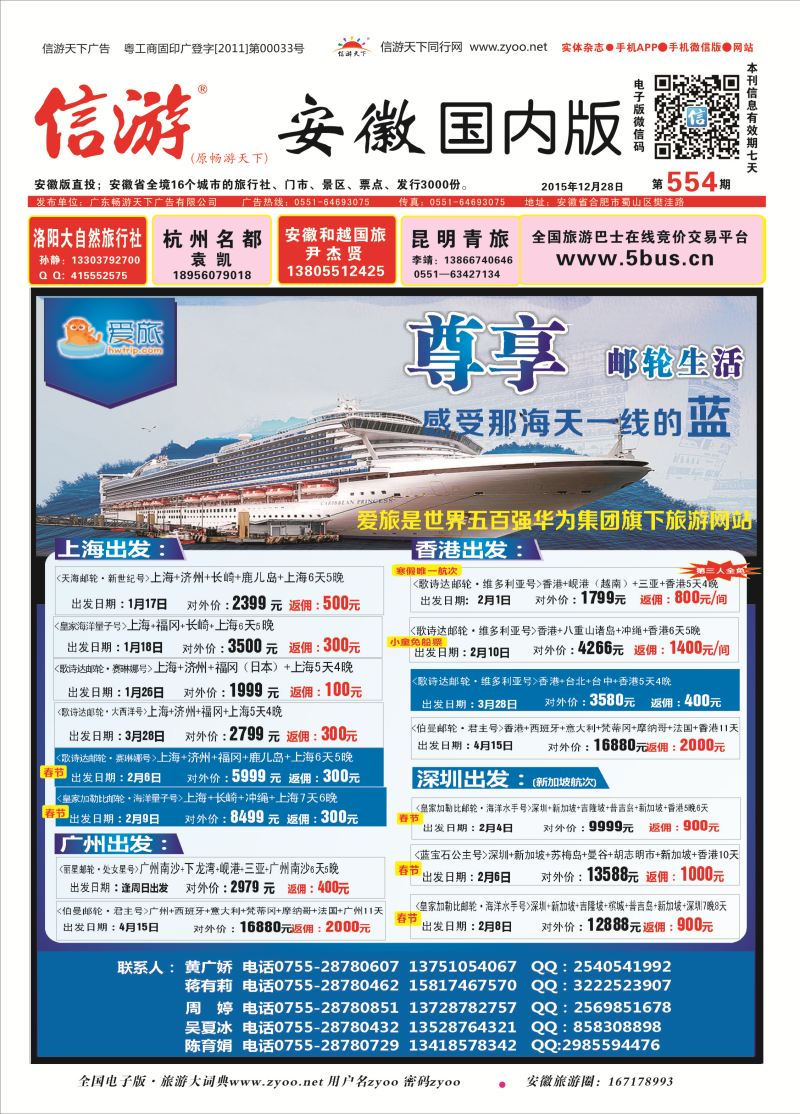 国内封面 华为爱旅·邮轮包船计划游轮专版