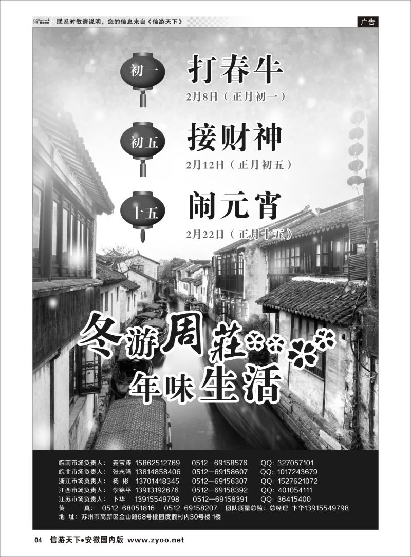 P04 苏州事达旅行社  江苏专版