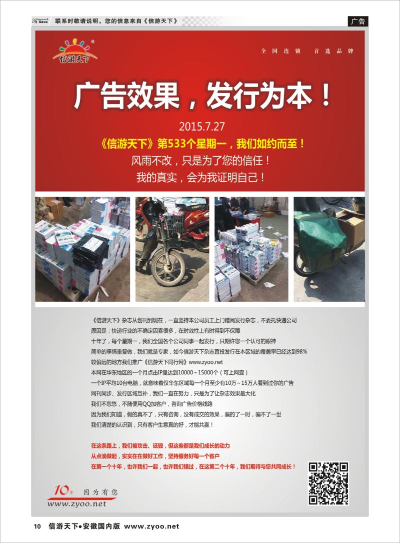 P10 发行乃效果之本01  信游专版