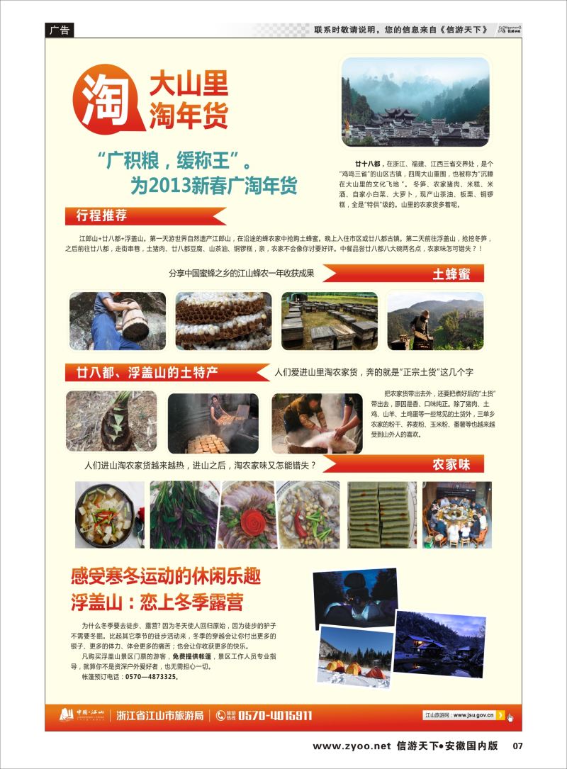 P07 江山旅游线路推荐  浙江专版